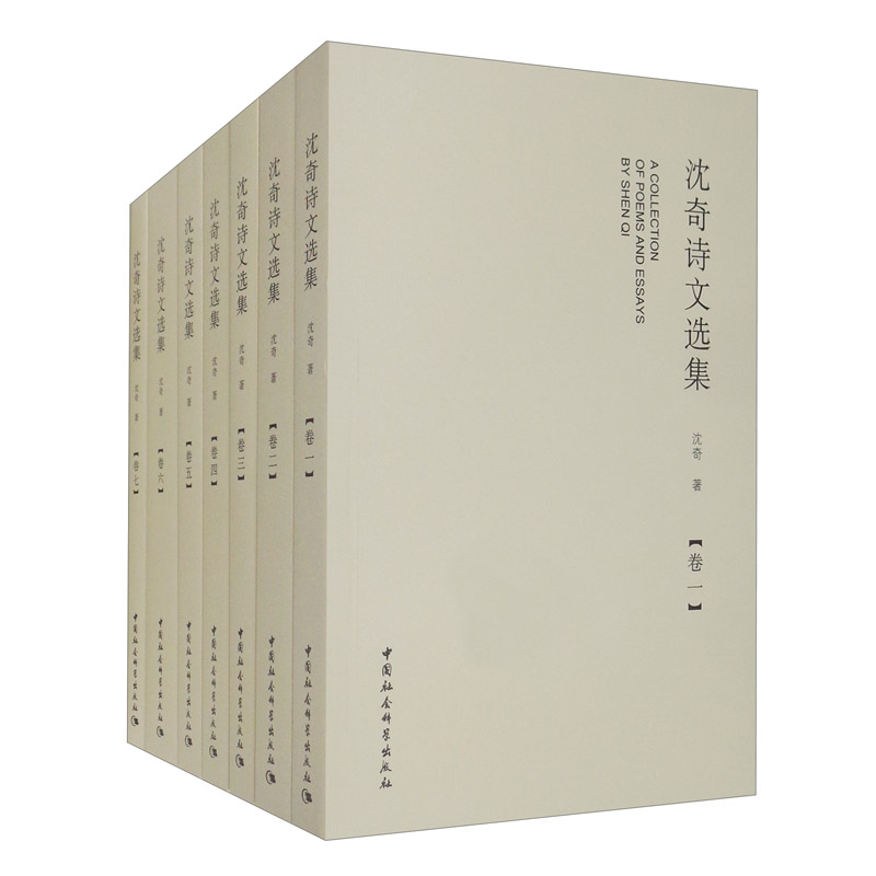 沈奇诗文选集