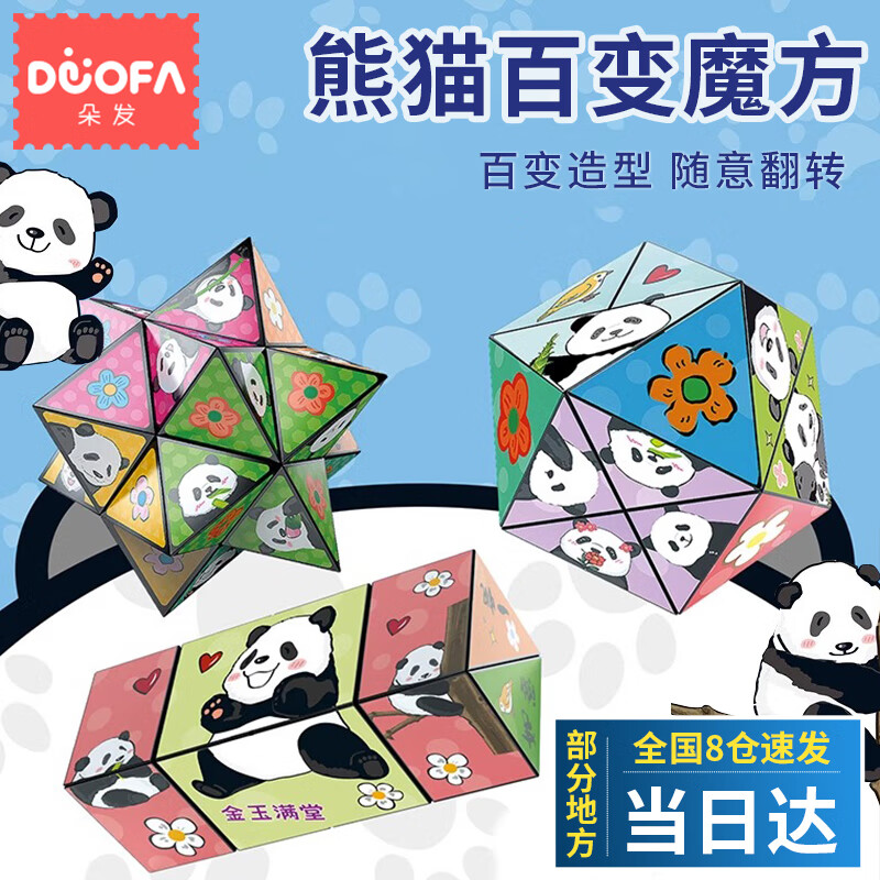 朵发（DUOFA）百变魔方3D立体磁力魔方 思维训练解减压儿童玩具男女孩生日礼物属于什么档次？
