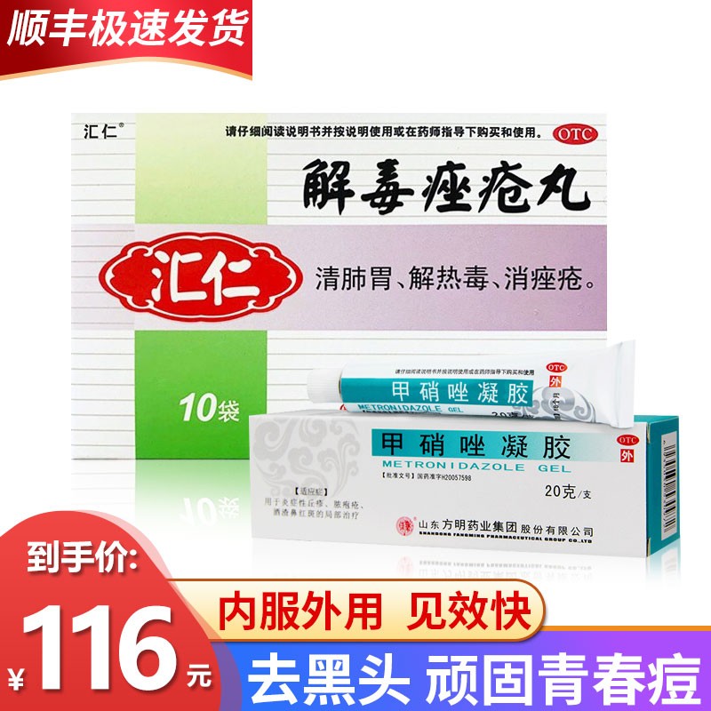 汇仁解毒痤疮丸 祛痘可搭金花消座丸颗粒座疮青春痘 痤疮灵丸中药去