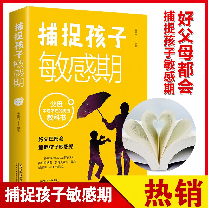 捕捉孩子敏感期