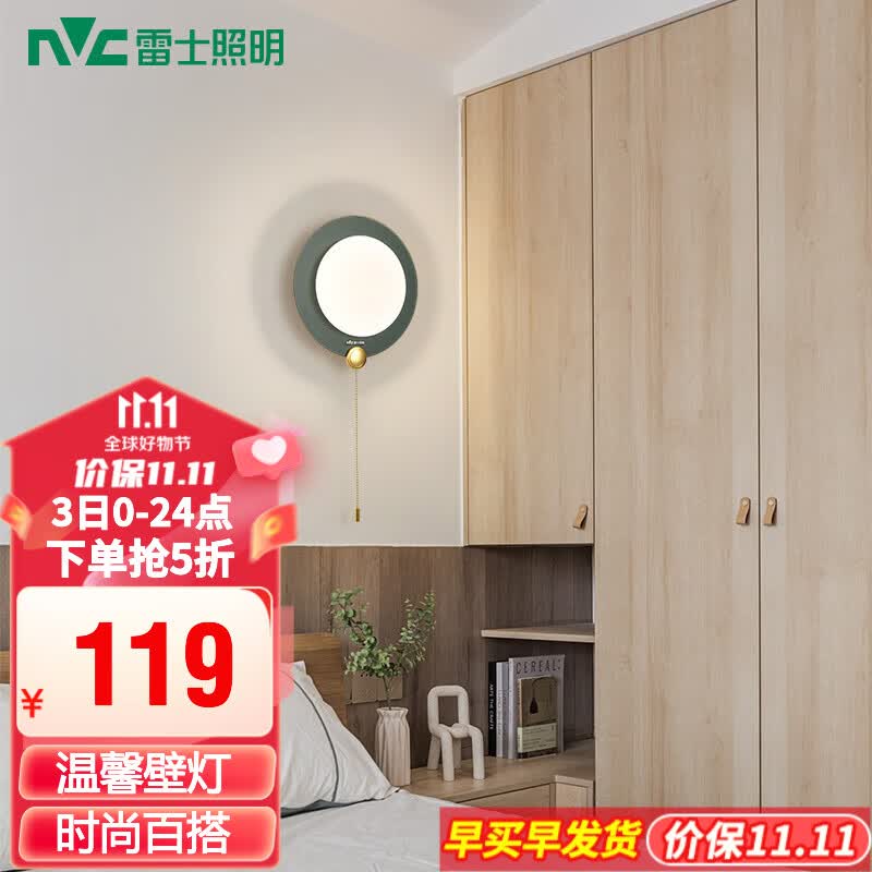 雷士（NVC） 壁灯 LED现代创意简约卧室床头壁灯 温馨书房壁灯 过道走廊组合 拉绳开关壁灯 12W LED 墨绿款使用感如何?