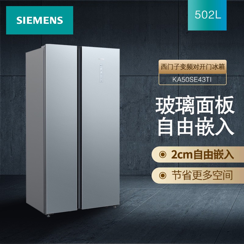 西门子(SIEMENS) 502升 变频风冷无霜 双开门对开门冰箱 超薄玻璃门 灰色 BCD-502W(KA50SE43TI)