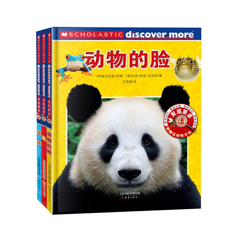 "发现更多"交互式体验少儿科普丛书·4 (第二辑共3册)