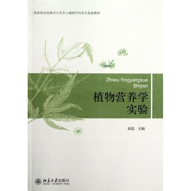 植物营养学实验怎么样,好用不?