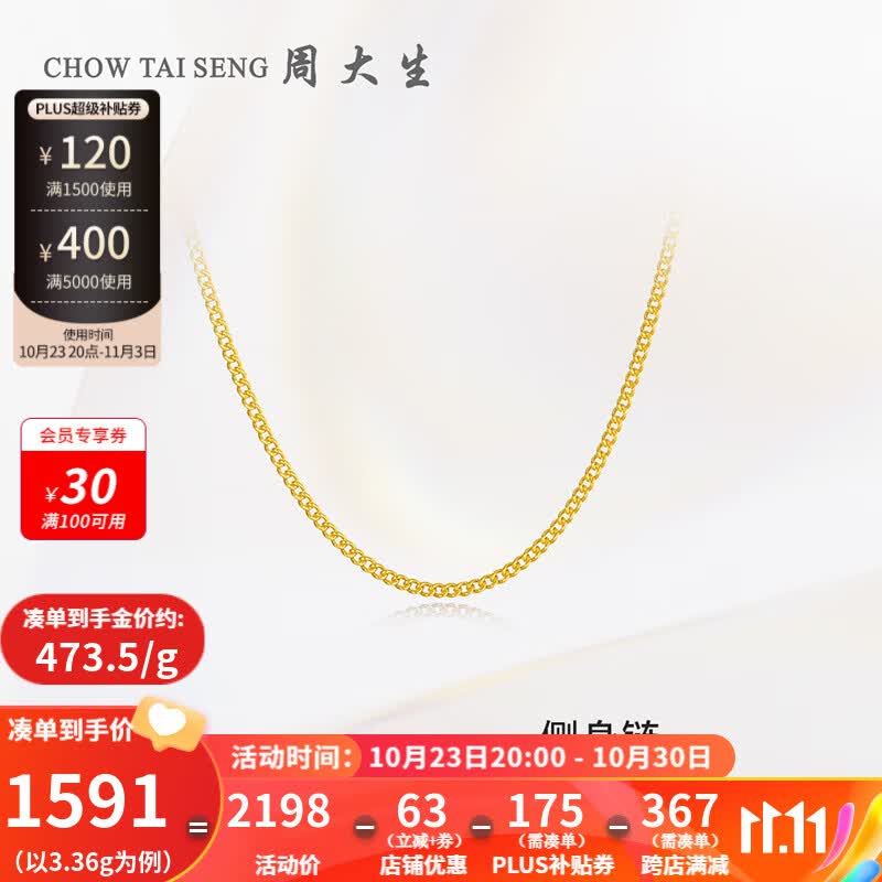 周大生黄金项链女足金侧身金链子吊坠配链锁骨链生日礼物送女友 3.33g   45CM 足金侧身链(工费98元)属于什么档次？