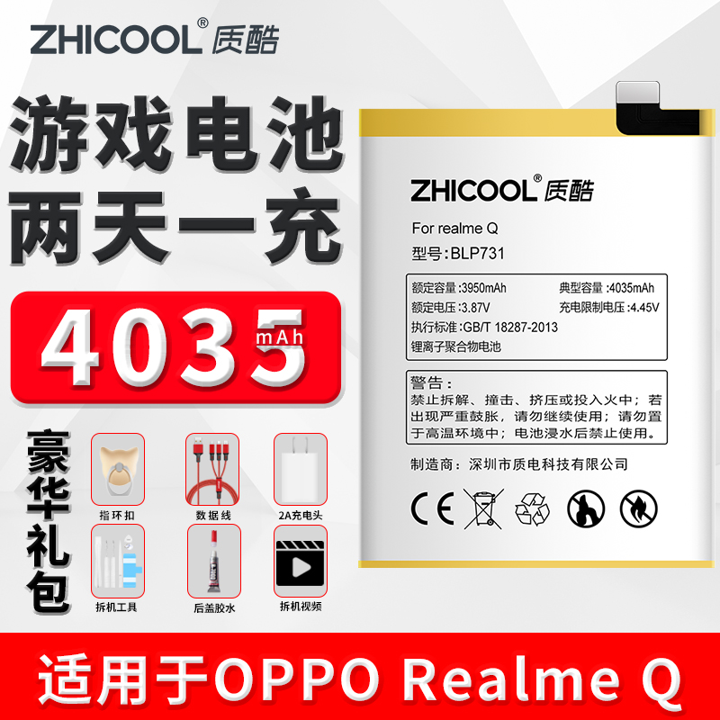 meq电池realmex青春版realmex2pro手机电池更换大容量内置电池 oppo