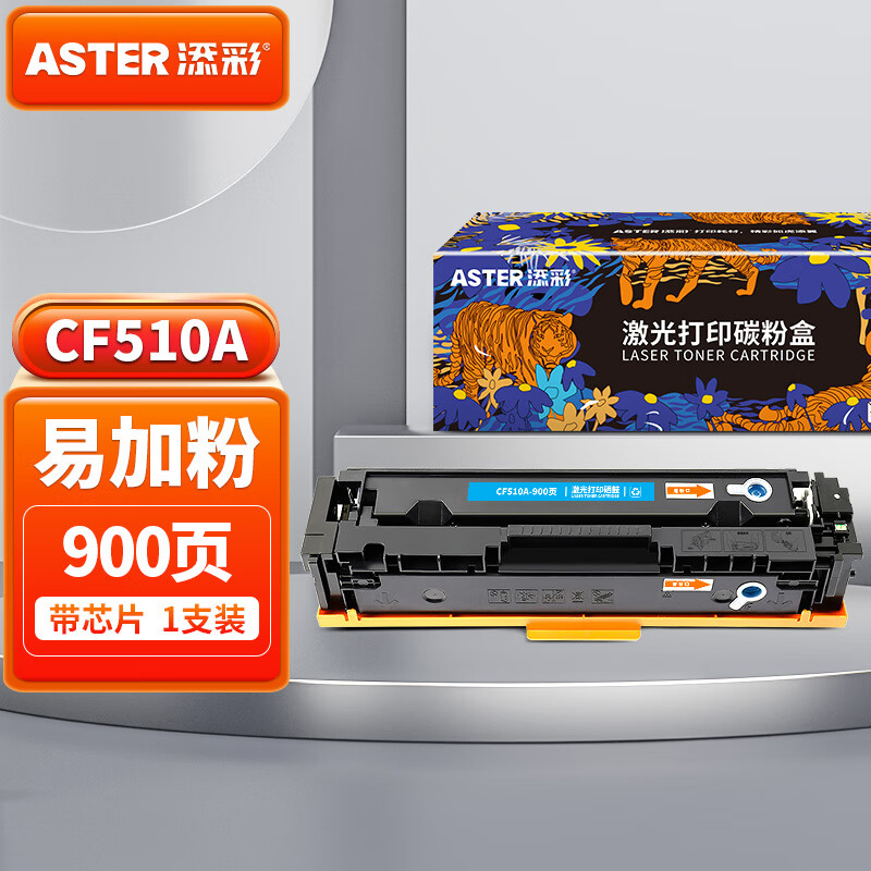 m180n硒鼓cf510a硒鼓hp204a墨盒适用惠普m154a m154nw m181fw打印机