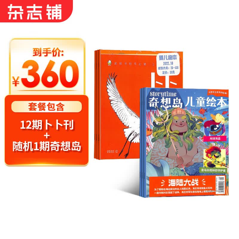 东方娃娃卜卜刊（综合刊+婴儿纸板书）+奇想岛1期 2023年10月起订阅 1年12期 0-3岁宝宝启蒙早教认知绘本期刊 幼儿益智绘本亲子书籍 婴儿亲子互动 故事生动 母婴育儿亲子期刊书籍 杂志铺