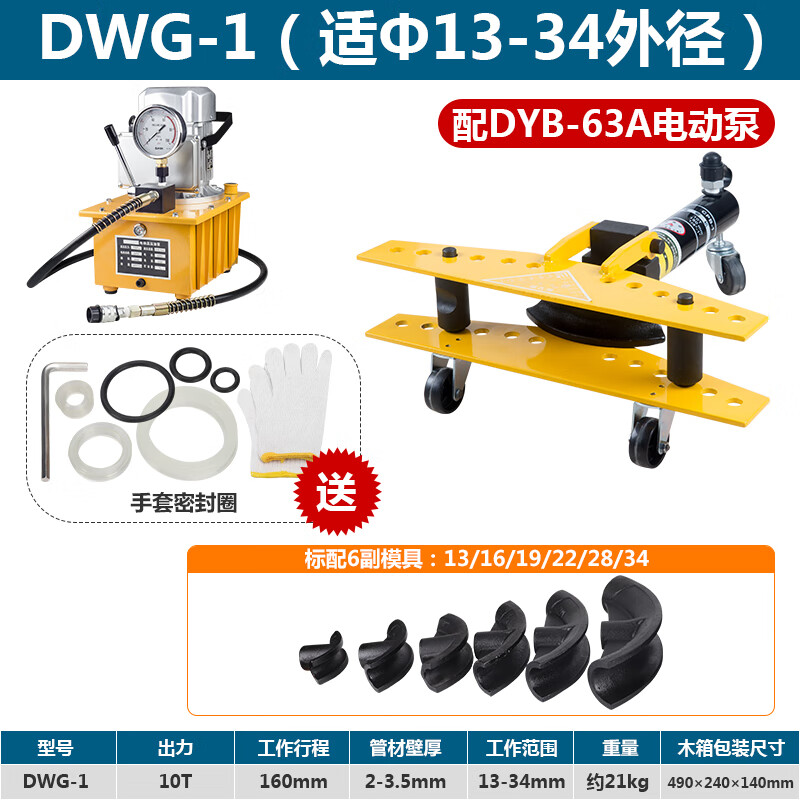 千惠侬定制DWG-2弯管机 电动不锈钢弯管器 2寸手动液压弯管器2寸3寸4寸 分体1寸弯管机+DYB-63A