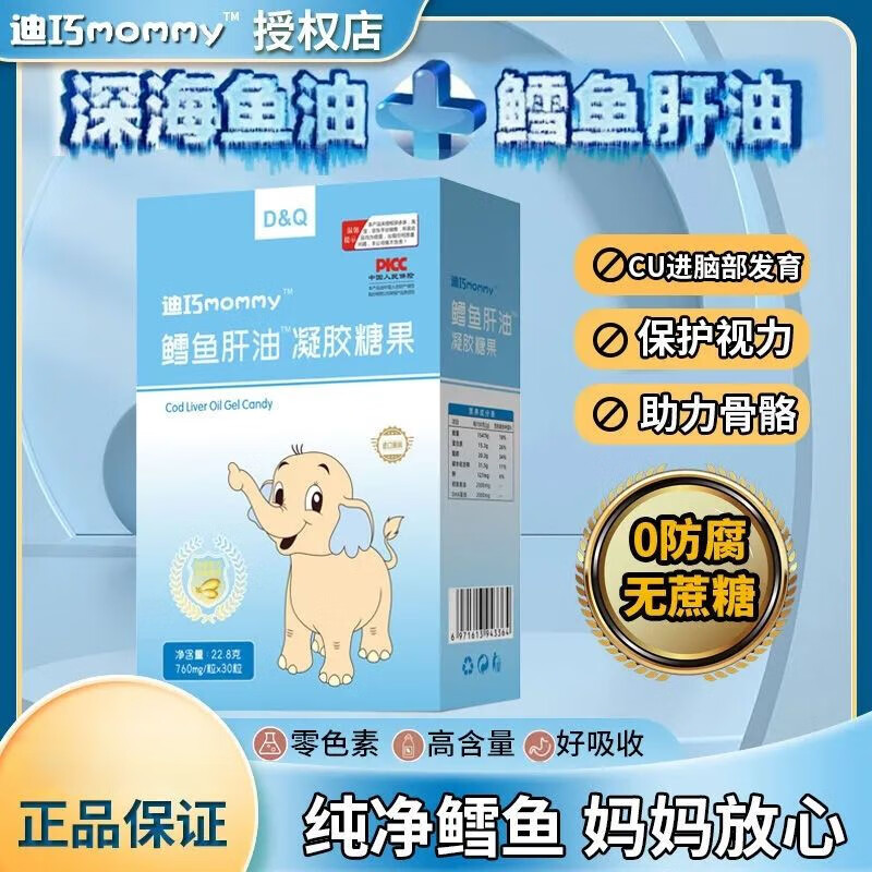 尔娅贝迪巧mommy鳕鱼肝油婴儿鱼肝油藻油乳钙糖果儿童宝宝补脑婴幼儿