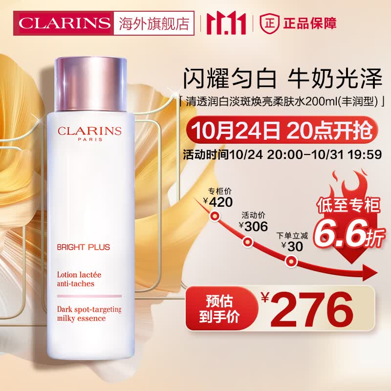 娇韵诗CLARINS清透丰润型焕亮柔肤水200ml滋润牛奶爽肤水化妆水法国进口高性价比高么？