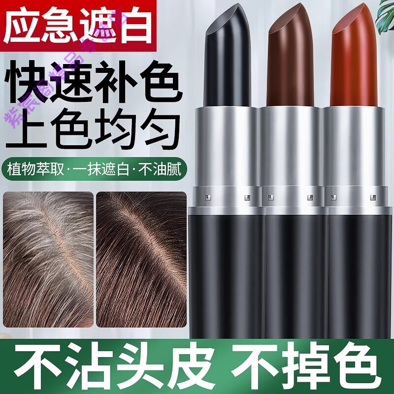 植然魅(zhiranmei)一次性涂头发染发笔临时盖白发魔术棒口红式美发笔