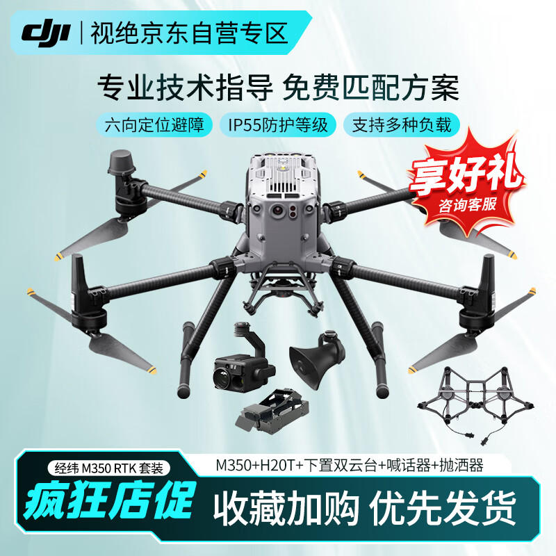  DJI ˻ γM350RTK Ѳҵ溽+˼H20T+˫̨++142500Ԫ