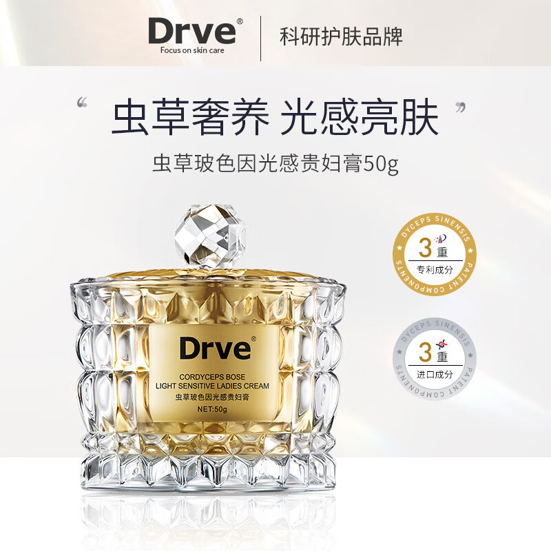 官方旗舰drve虫草玻色因光感贵妇膏素颜霜遮瑕不假白妆前提亮正品