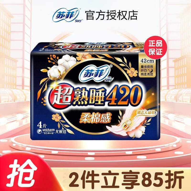 苏菲卫生巾夜用超长加长姨妈巾超熟睡卫生棉柔棉感420量多防渗漏安睡