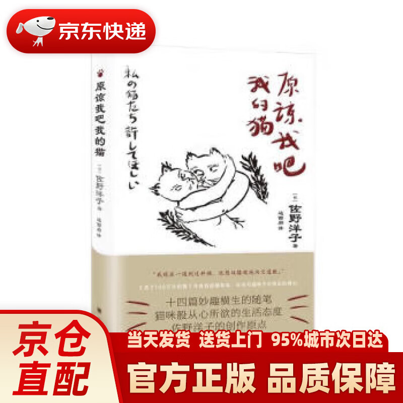 原谅我吧我的猫 佐野洋子 著,边西岩 译 上海译文出版社