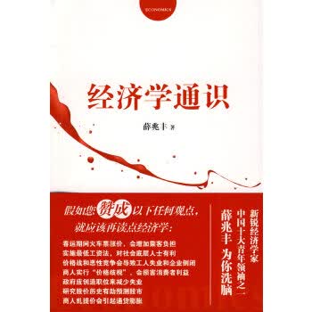 经济学通识【上新】
