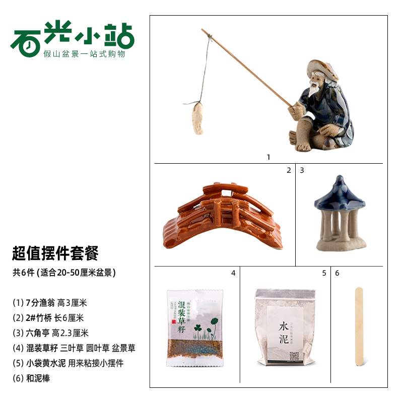 石光小站 吸水石上水石假山山水盆景装饰品小摆件配件小型微景观造景小人物 超值摆件套餐怎么样,好用不?