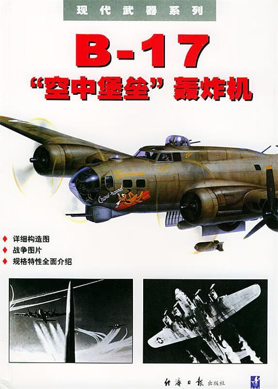 b-17轰炸机怎么画图片