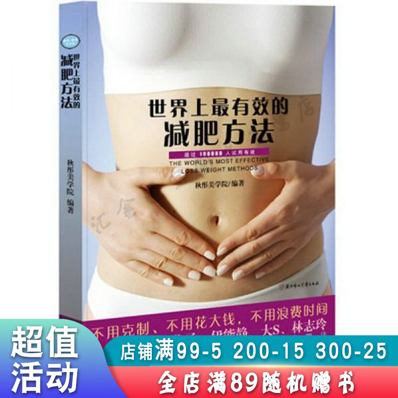 世界上有效的减肥方法【现货速发,可开电子发票】
