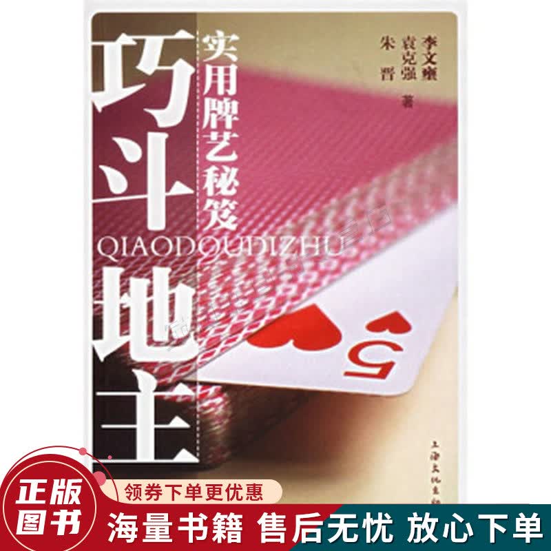 巧斗地主