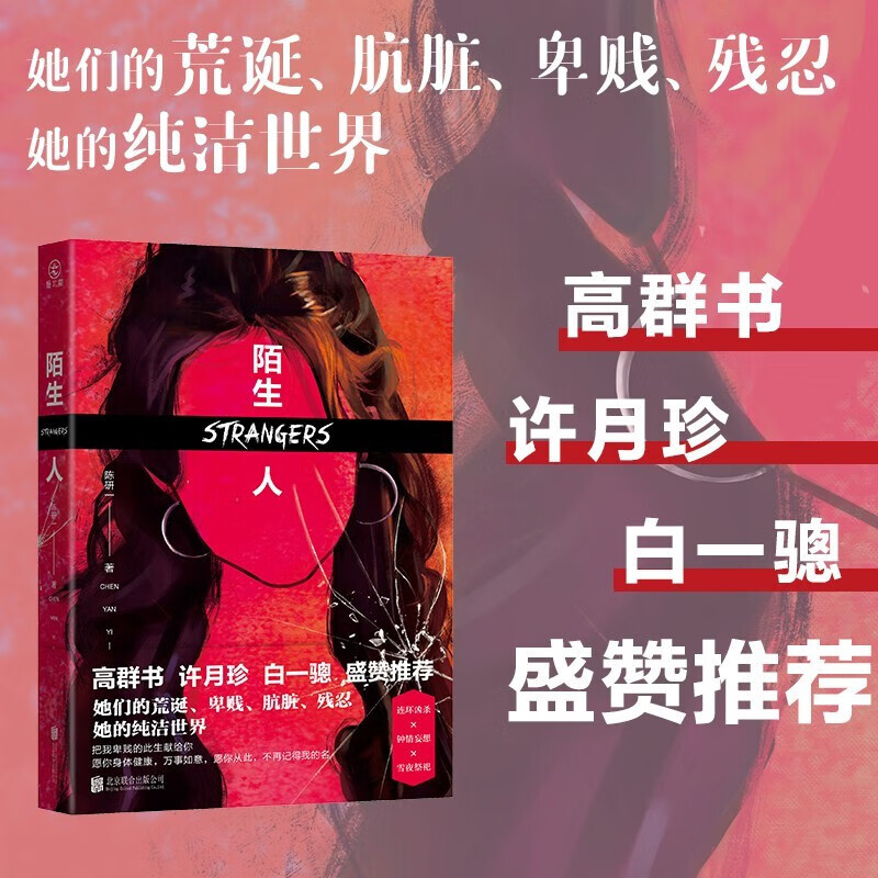 陌生人  某瓣高分《完美嫌疑人》《无形之刃》系列新作  陈研一首部