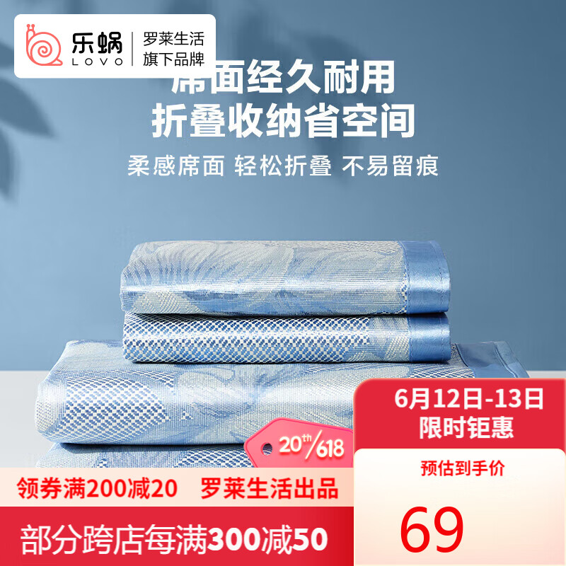 LOVO罗莱旗下乐蜗家纺 冰丝席子提花可折叠夏季空调凉席 1.8m