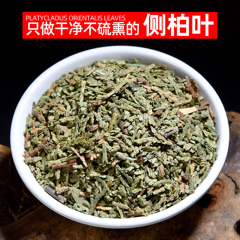 同仁堂侧柏叶中药材500g新鲜生侧柏叶干货泡酒洗护发乌发可搭桑叶苦丁