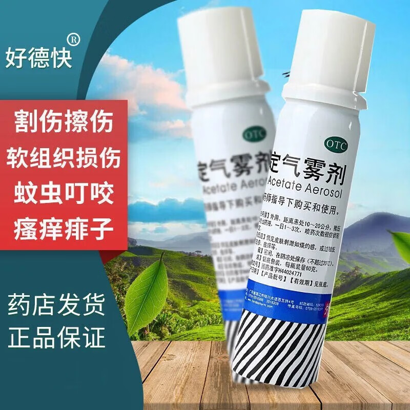 好德快利多卡因氯己定气雾剂60g成人局部麻醉药可选盐酸利多卡因凝胶
