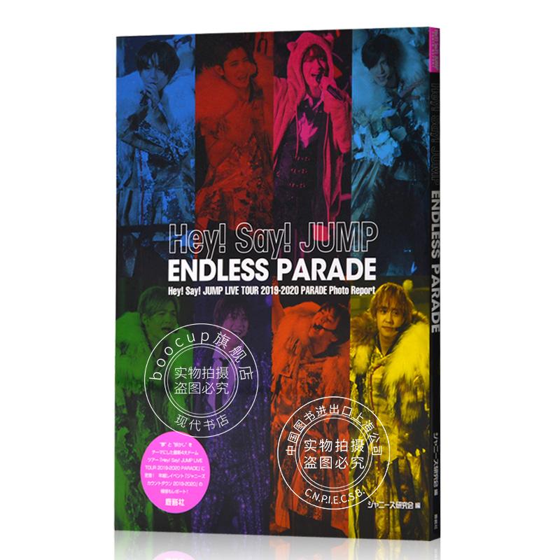 现货 进口日文 写真 Hey! Say! JUMP ENDLESS PARADE