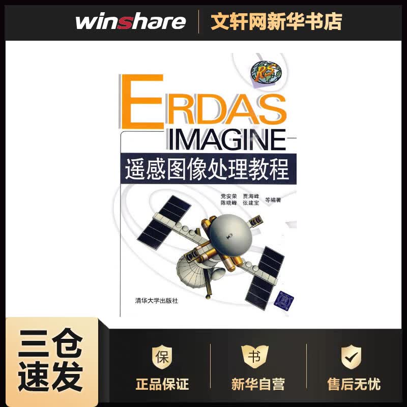 ERDAS IMAGINE遥感图像处理教程