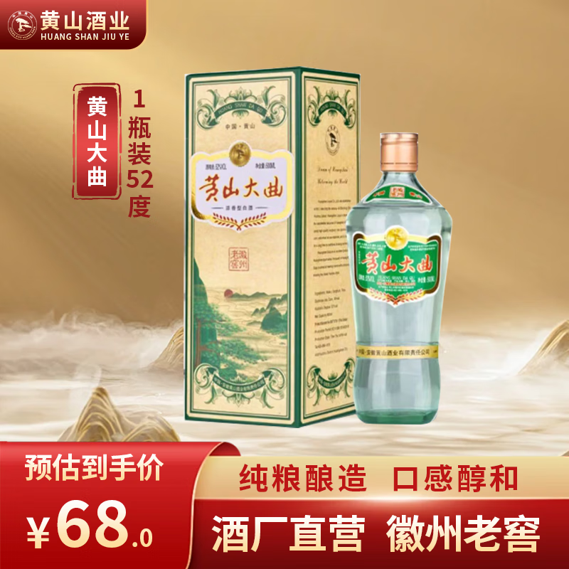 黄山牌黄山大曲 浓香型白酒 纯粮食酒500ml徽州老窖徽派名酒  42度 500mL 1盒
