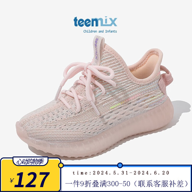 天美意（TEENMIX）童鞋女童运动鞋儿童飞织鞋椰子鞋男童透气网面跑步鞋子 210粉色 37码