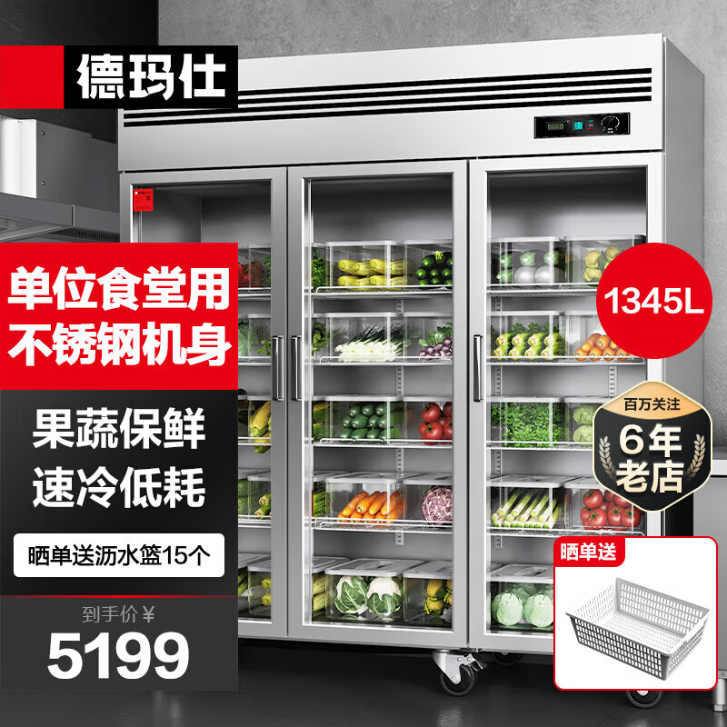 德玛仕(demashi)三门冰箱商用 超市厨房保鲜冷藏展示柜水果蔬菜饮料