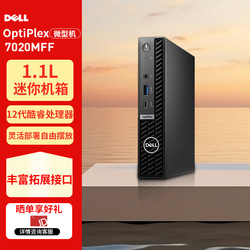 ̨ʽ OptiPlex7020MFF/7010MFF΢̨ʽ/I3-12100T/16/512SSD//Win11/ ʵ2599Ԫ