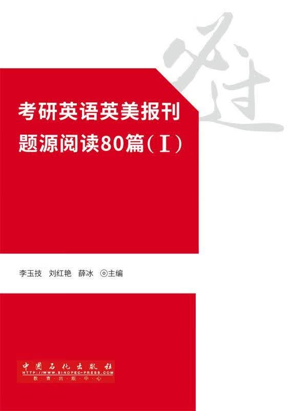 考研英语英美报刊题源阅读80篇