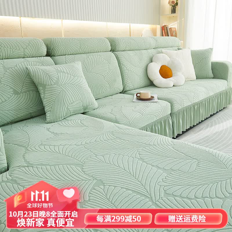 诗维蔻沙发套全包罩四季通用2023新款l型沙发套雕花绒弹力全包套垫 大树叶裙摆款-薄荷绿 三人位[适用190-230cm沙发]高性价比高么？