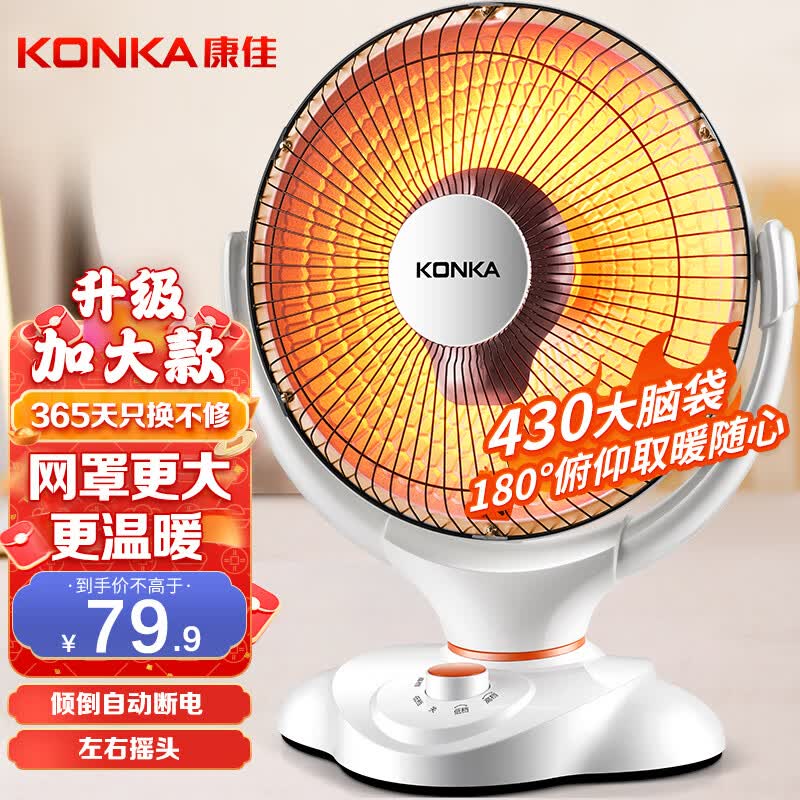 康佳（KONKA）取暖器家用小太阳电暖器速热电暖气台式电热取暖烤火炉可摇头 KH-TY06A怎么看?
