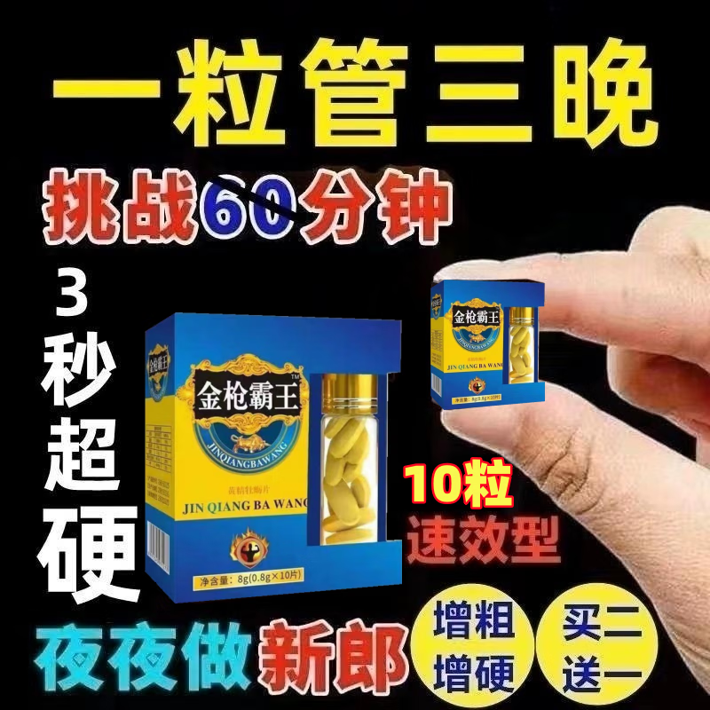德国小钢炮黑金粒男用快速口服一粒一想就硬金枪丸不倒夫妻