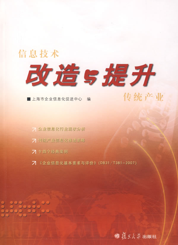改造与提升【正版图书】