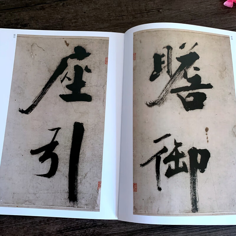 张即之 历代名家书法经典大字杜甫诗卷笔字帖书法作品集临摹 红色