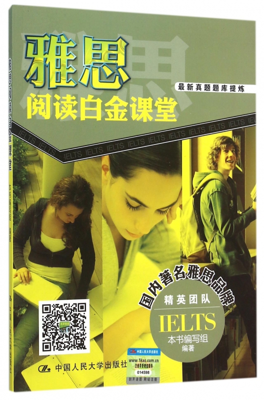 雅思阅读白金课堂