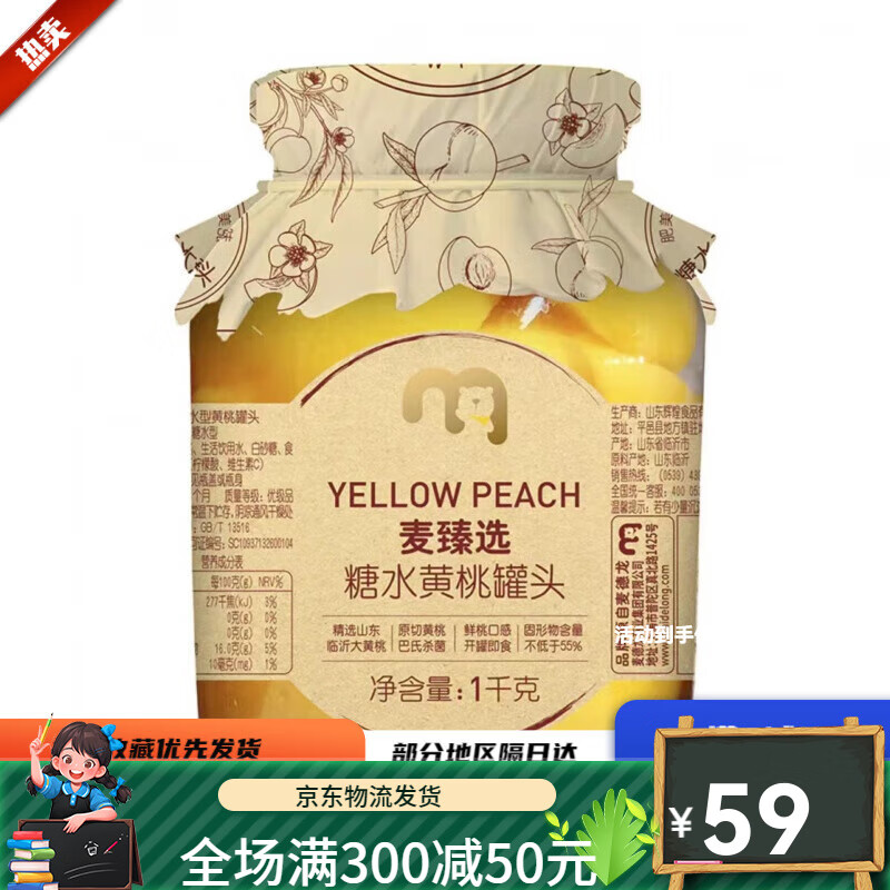 麦臻选 f 糖水 黄桃罐头 1kg 头 1kg
