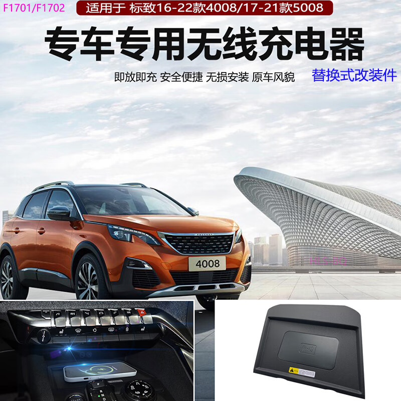 广唯16-24标致4008新5008无线充电器车载改装Qi手机magsafe磁吸无线充 16-24新标致4008/5008无线充电器