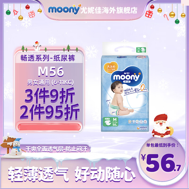 ���ݼѣ�MOONY��Ӥ�׶�ֽ����ˬ͸����������ʪ���������ͱ������ ��͸ϵ�� ֽ���M56Ƭ(6-11kg)