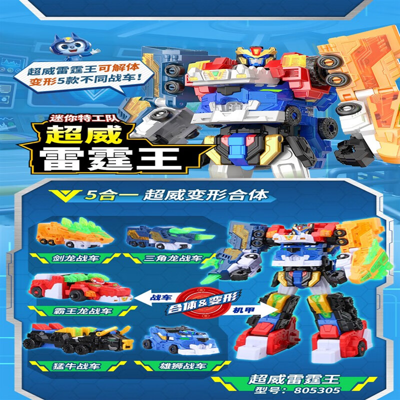 ps单独买龙王 兽王=5合体雷霆王