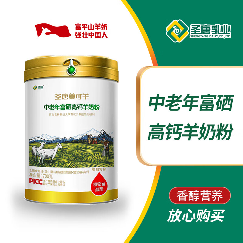 圣唐乳业陕西圣唐乳业圣唐美可羊中老年富硒高钙羊奶粉700g 美可羊中
