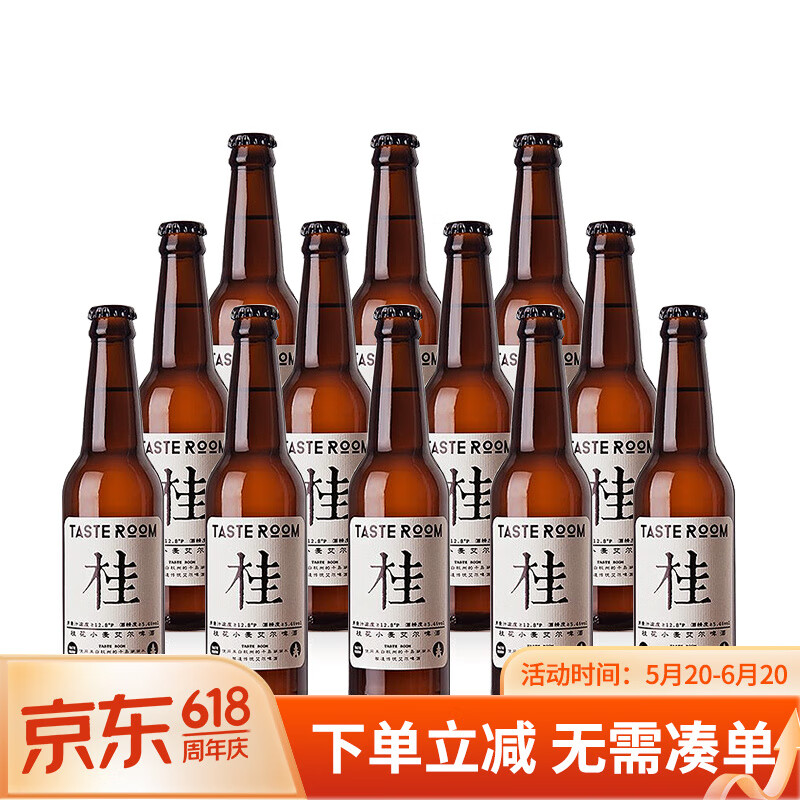 taste room抖音网红桂花酒小麦艾尔精酿啤酒国产杭州桂 杭州桂小麦啤