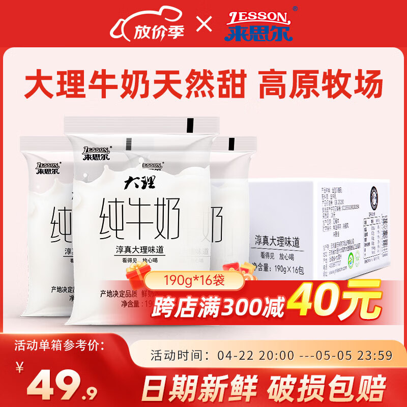 来思尔(lesson) 云南大理纯牛奶190g*16袋装整箱发牛奶乳品学生成人