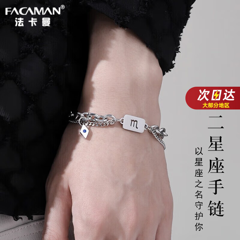 法卡曼十二星座手链男女轻奢钛钢高级感潮流小众饰品生日礼物送男友